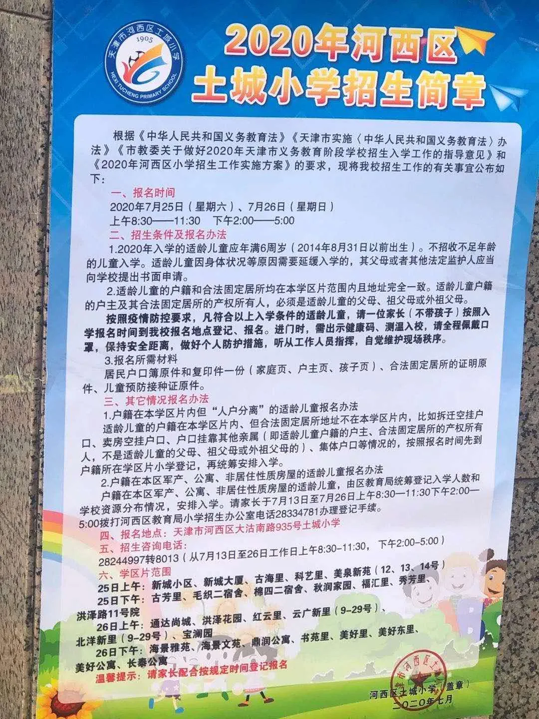2020年全市各区小学招生简章大汇总来了！快来看看吧