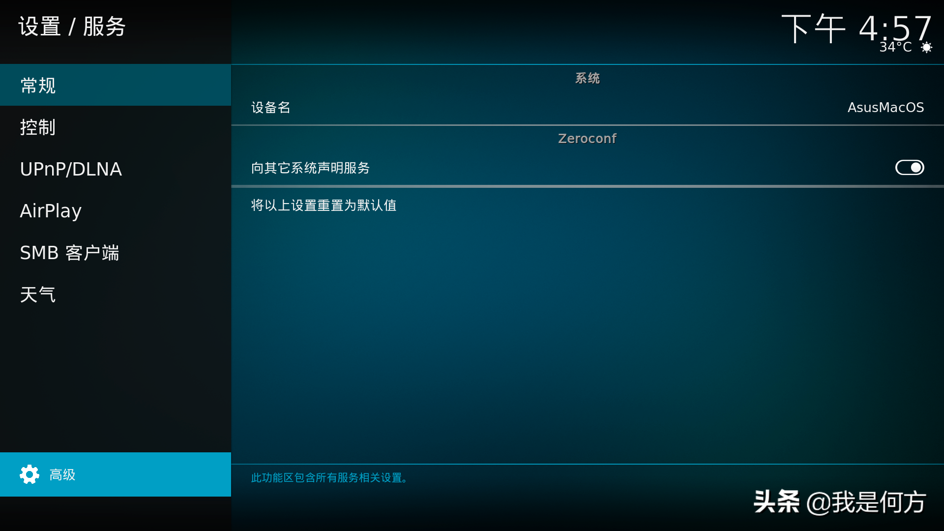 闲置设备变身智能家庭娱乐中心