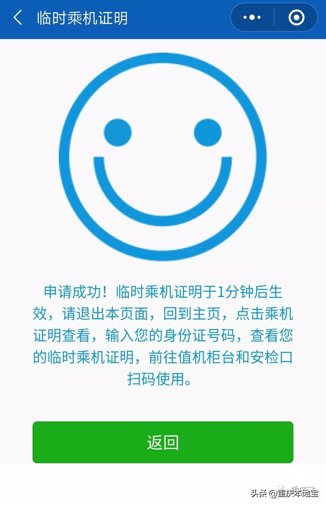 好消息！忘带身份证也能顺利坐飞机！手机上刷码就行