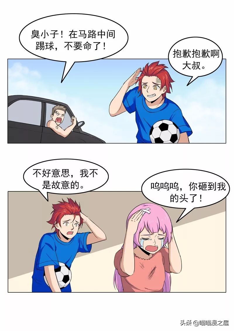 火爆朋友圈的世界杯漫画(漫画故事：世界杯)