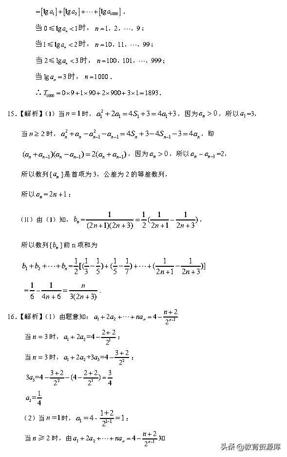 高考数学：2010—2018真题汇编 专题六  数列