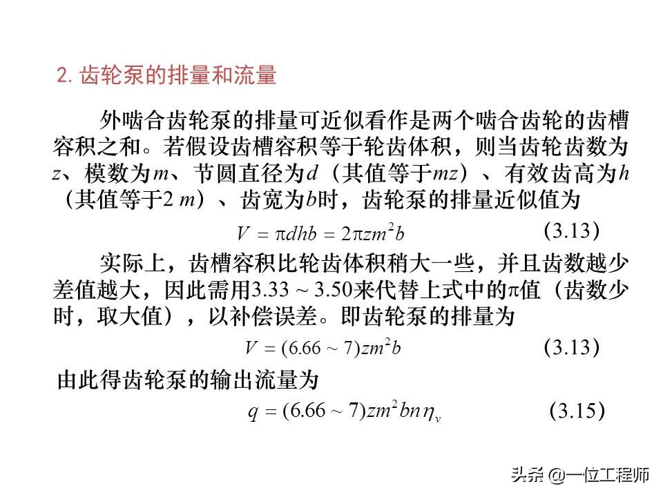 图解4种常见的液压泵，工作特性都有哪些？一文全面介绍液压泵