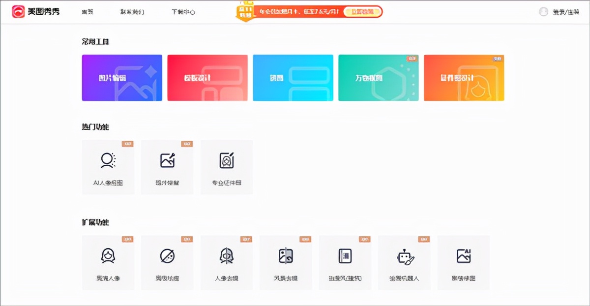 美图秀秀网页版图片文字修改教程