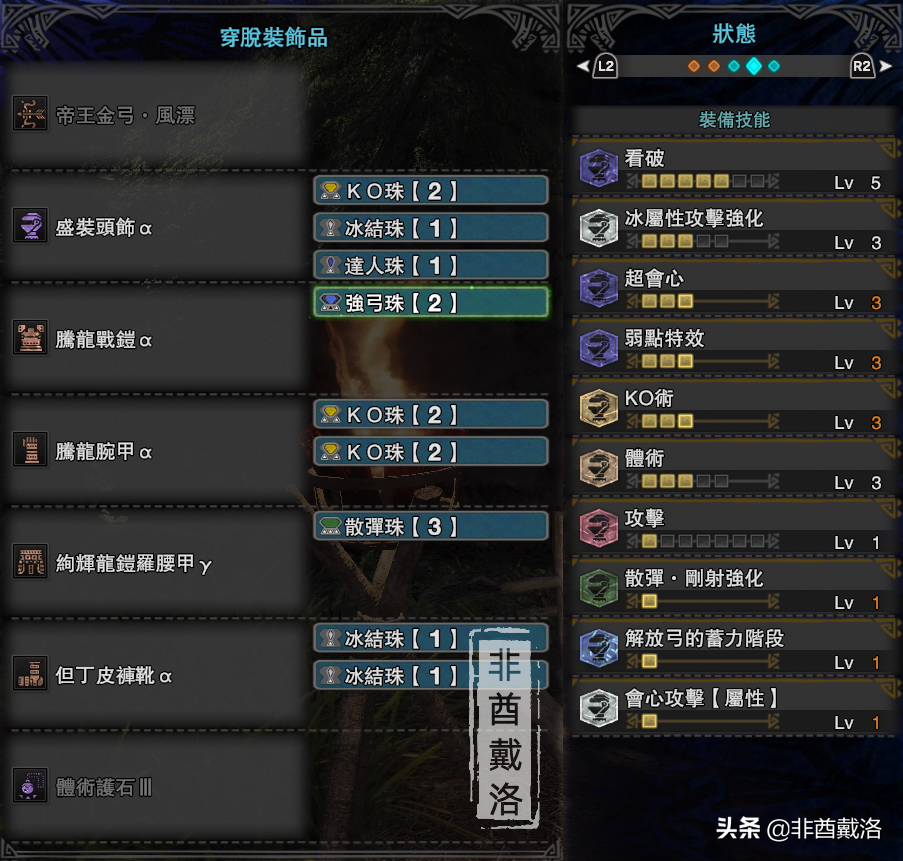 「怪物猎人世界」全武器配装第34期：帝王风飘弓