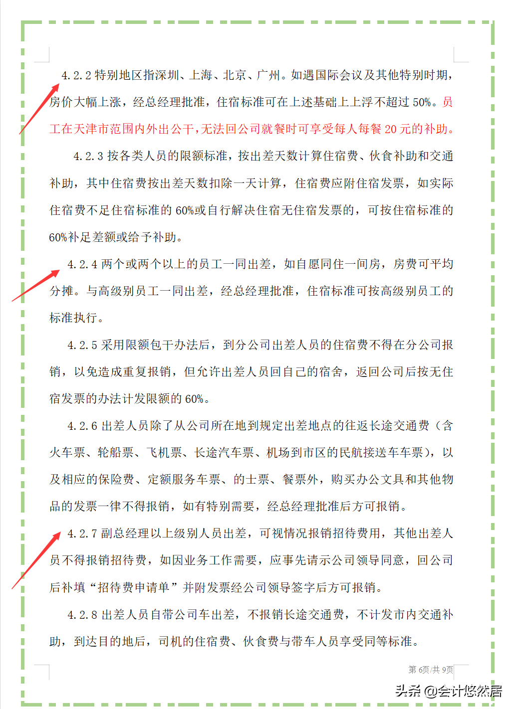 完整版财务费用报销流程制度,从费用支出到交通报销,适用中小企业