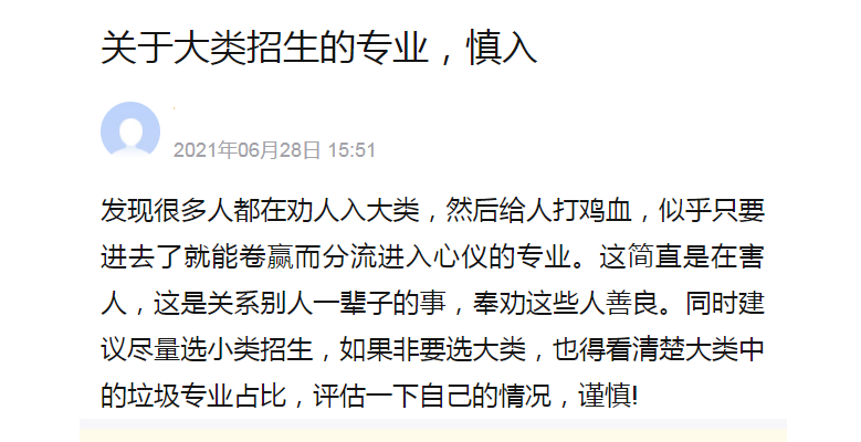 频被吐槽的大类招生，坑在哪里？