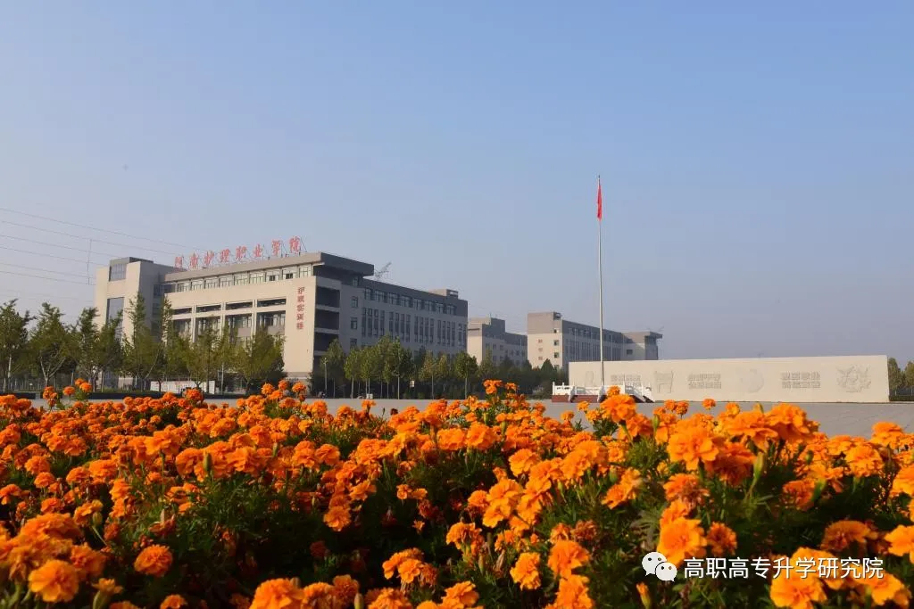 河南护理职业学院