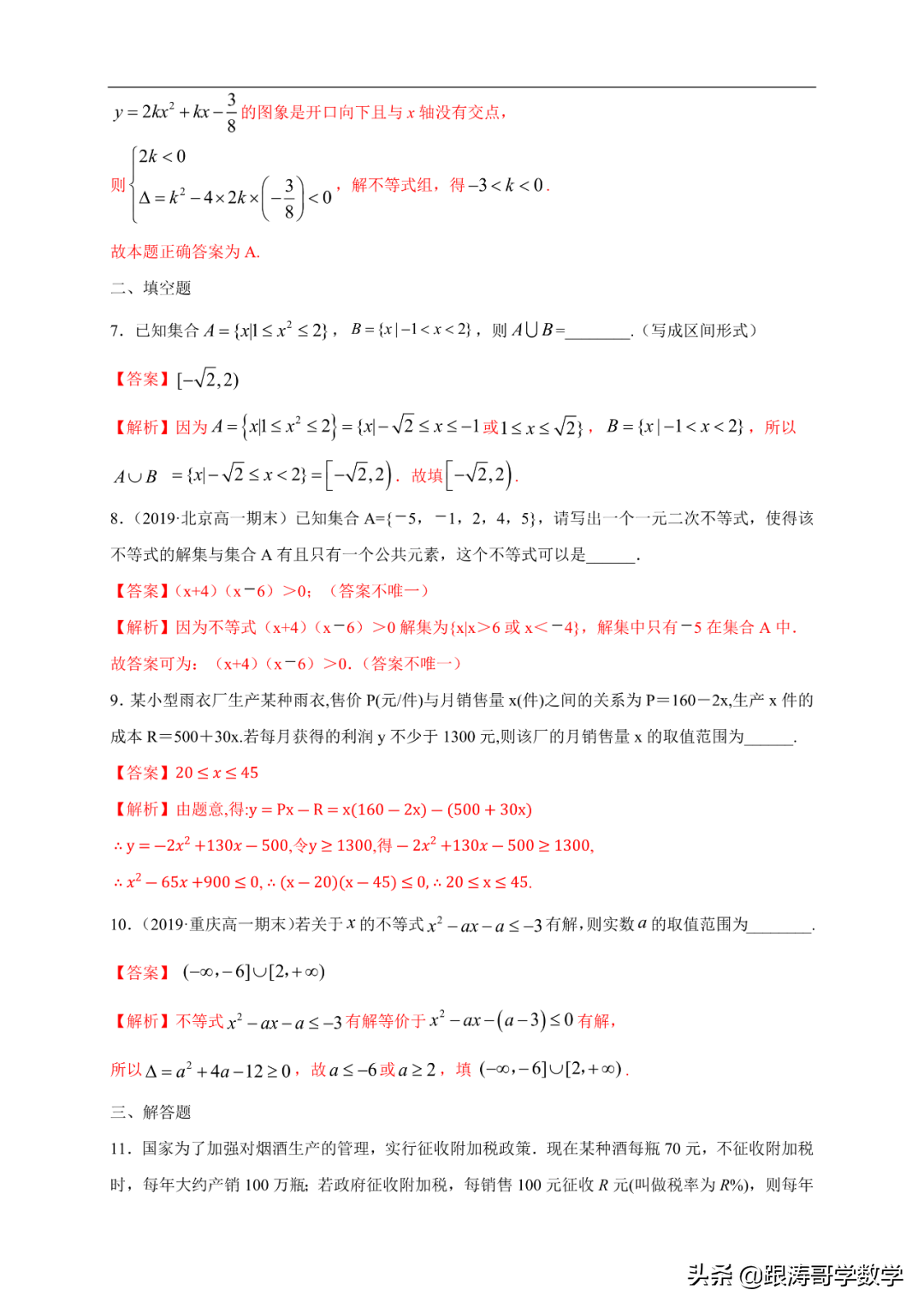 终于找到了！新高一数学必修1「课件-练习-教案-学案，都在这里」