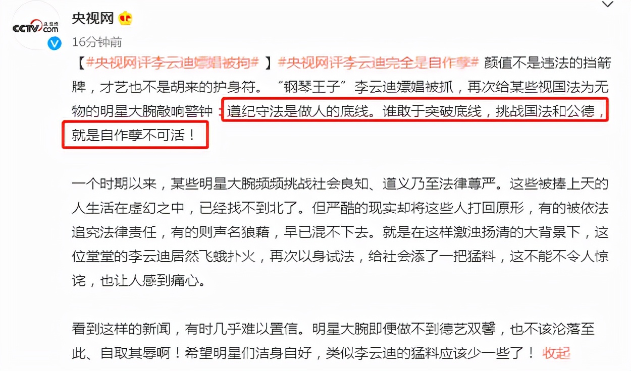 李云迪商务代言高达12个，或面临巨额索赔，被曝并非首次嫖娼被抓
