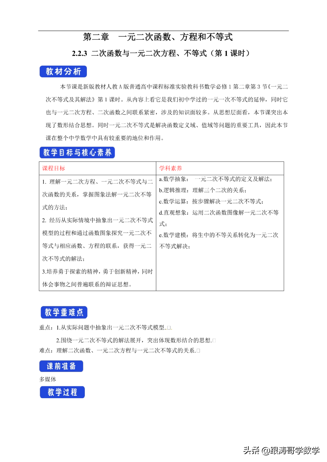 终于找到了！新高一数学必修1「课件-练习-教案-学案，都在这里」