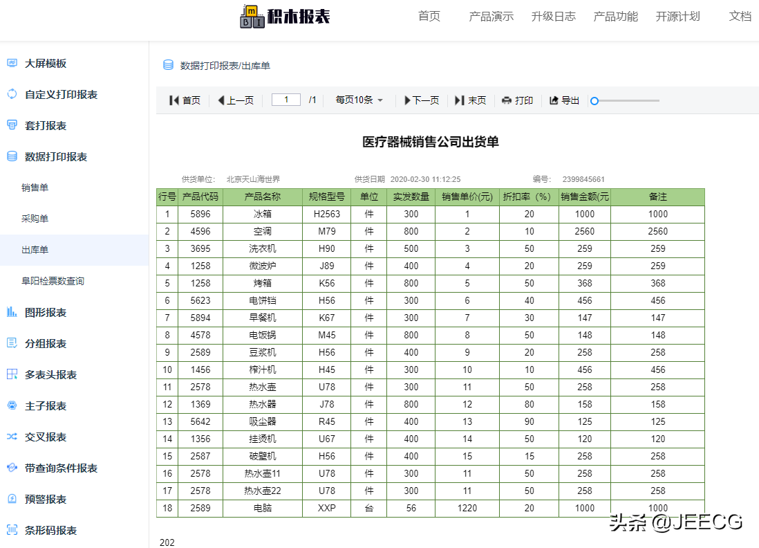 JimuReport积木报表1.3.1 beta版本发布