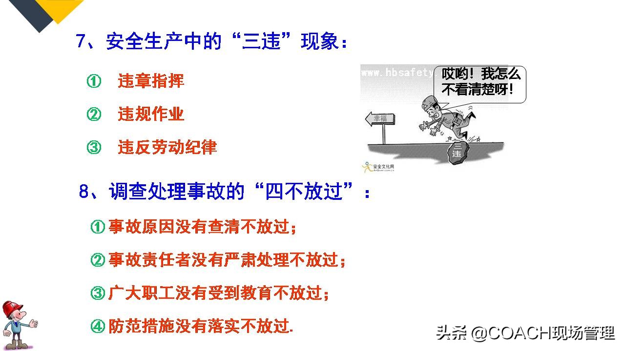 现场管理（安全）-64P PPT非常实用的员工安全知识培训