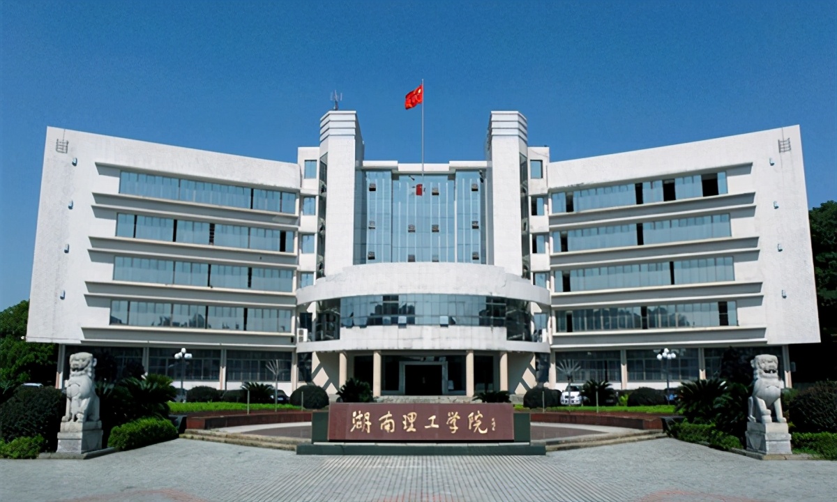 湖南省岳阳市—高校信息