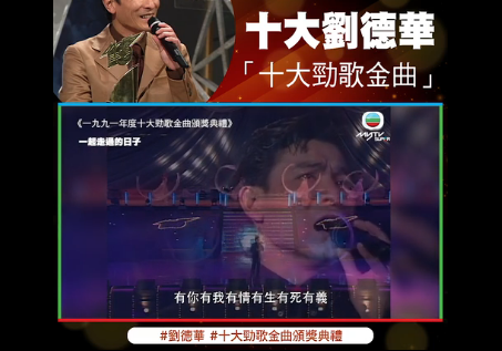 同样是四大天王之一，为啥刘德华从来没有获得过十大劲歌金曲金奖