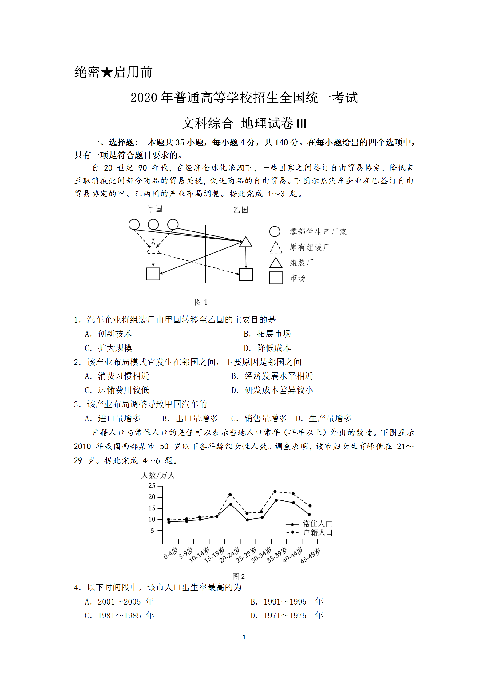 2020高考地理真题全国卷，有答案，还不赶紧打印一份留着用