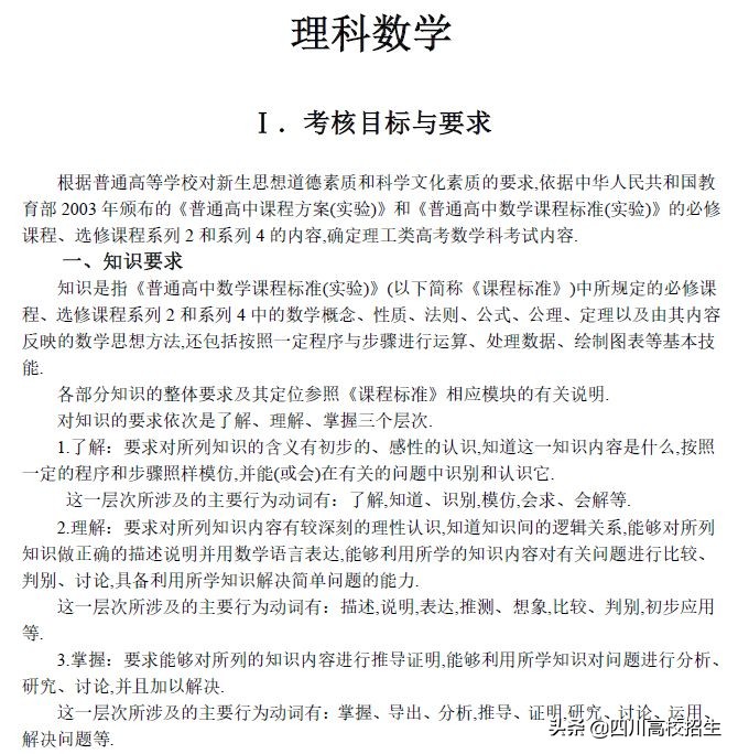 「最新」2019高考大纲新鲜出炉！总纲+各科目完整版