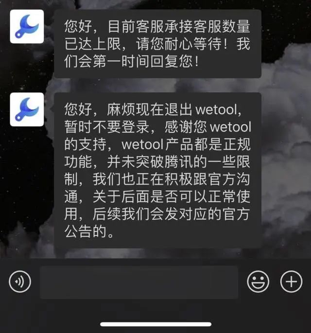 经营者睡不着的夜晚！Wetool被封杀了！