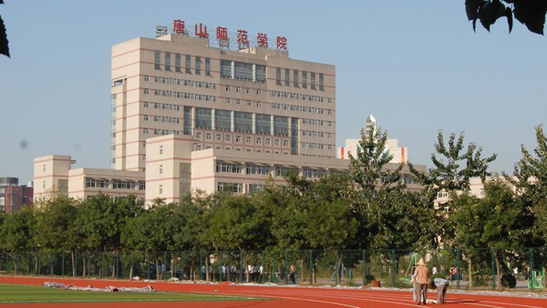 河北唐山这12所大学，你都知道吗？