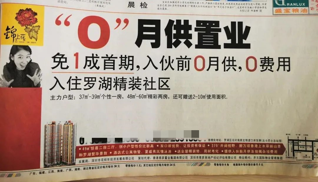 看完2003年深圳房价，我已哭晕在厕所