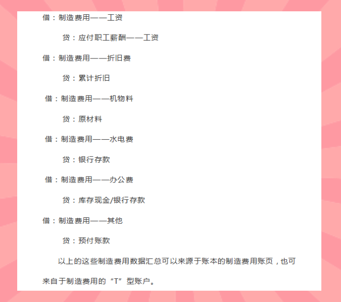 会计必备！实用的会计月末结转流程，学会让你月末远离加班