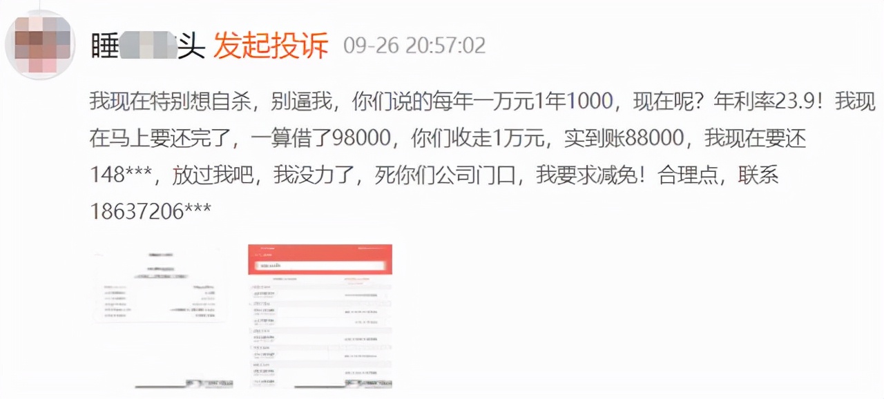 中银消金客户借18万还了22万还欠20万、被喷字催收 法院判了