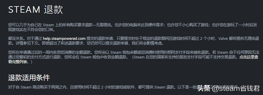 steam如何退游戏，steam退游戏的教程分享？