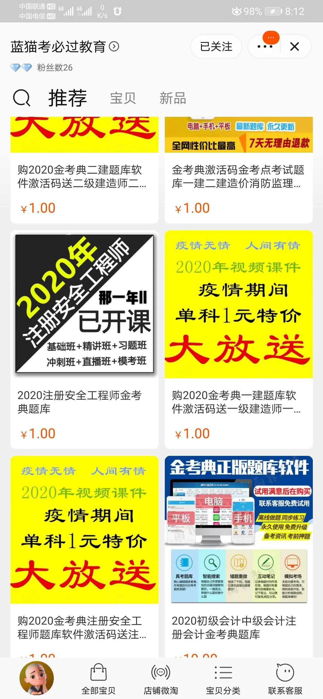 2020年建筑等各种考试课件1元一科了买刷题软件或教材送课件