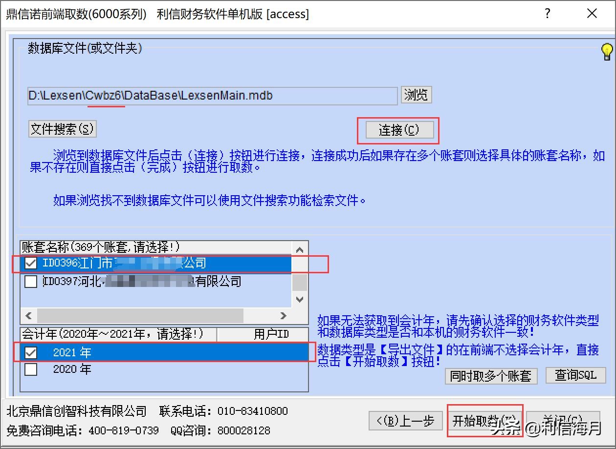 鼎信诺审计软件可以从利信财务软件中取数啦