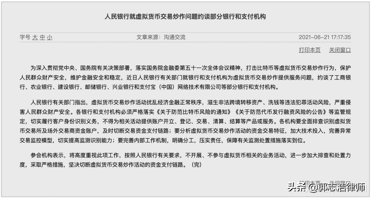 郭志浩律师：央行禁止虚拟货币交易，取消后里面的钱怎么办