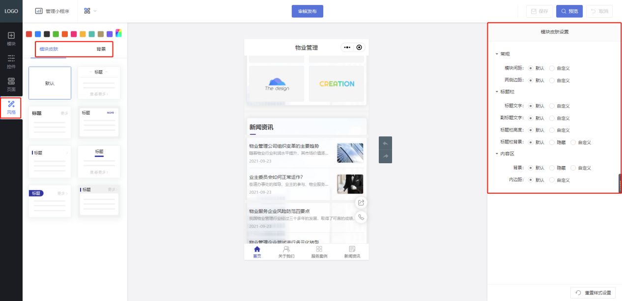 如何创建一个可以线上缴物业费的微信物业小程序？