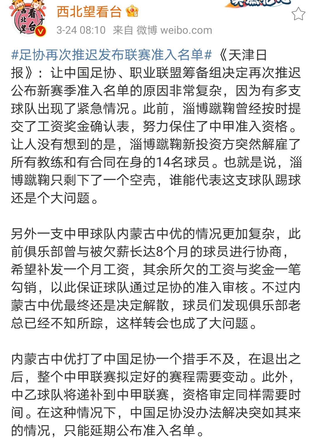 中超为什么要解散(为什么球员天价年薪时中超俱乐部玩得飞起，现在降薪了却要解散？)