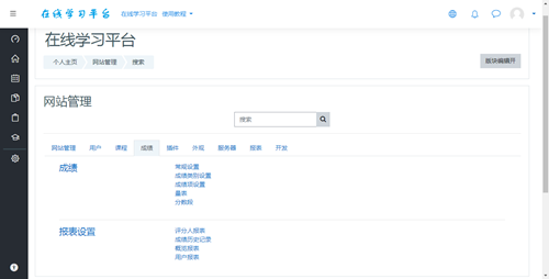 moodle在线教学平台（基于开源moodle二次开发）