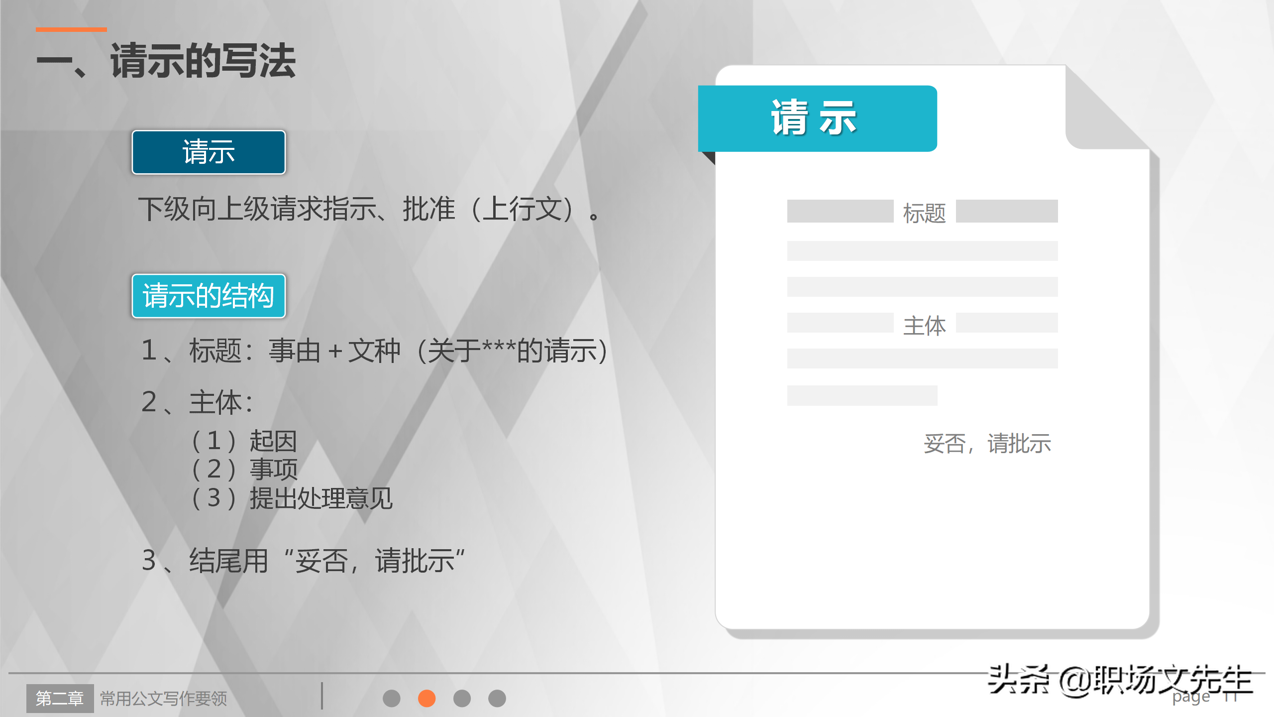 公文写作解决方案，实用公文写作培训系统指导课件，规范简洁流畅