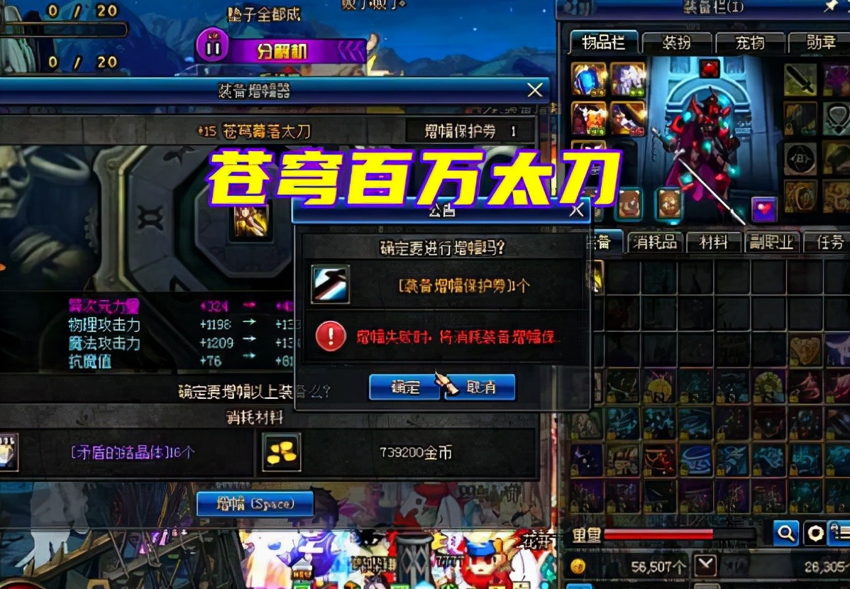 DNF：地下城最贵装备是什么？10万魔剑登上报纸，苍穹百万太刀