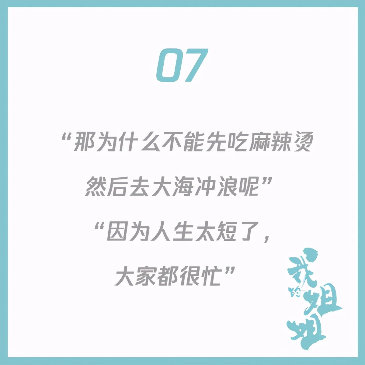 15句《我的姐姐》经典台词，堪称高泪点文案教科书