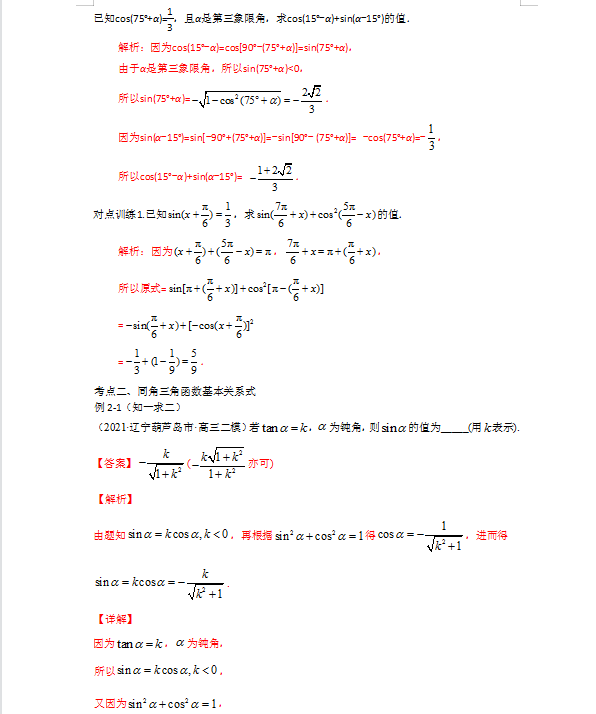 2022新高考數(shù)學(xué)43大高頻考點(diǎn)+重點(diǎn)題型秒殺秘籍（詳細(xì)試題解析）