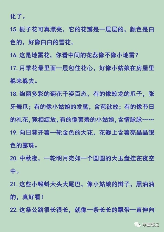 清华学霸妈妈整理：常用的排比句、比喻句、夸张句、拟人句，珍藏