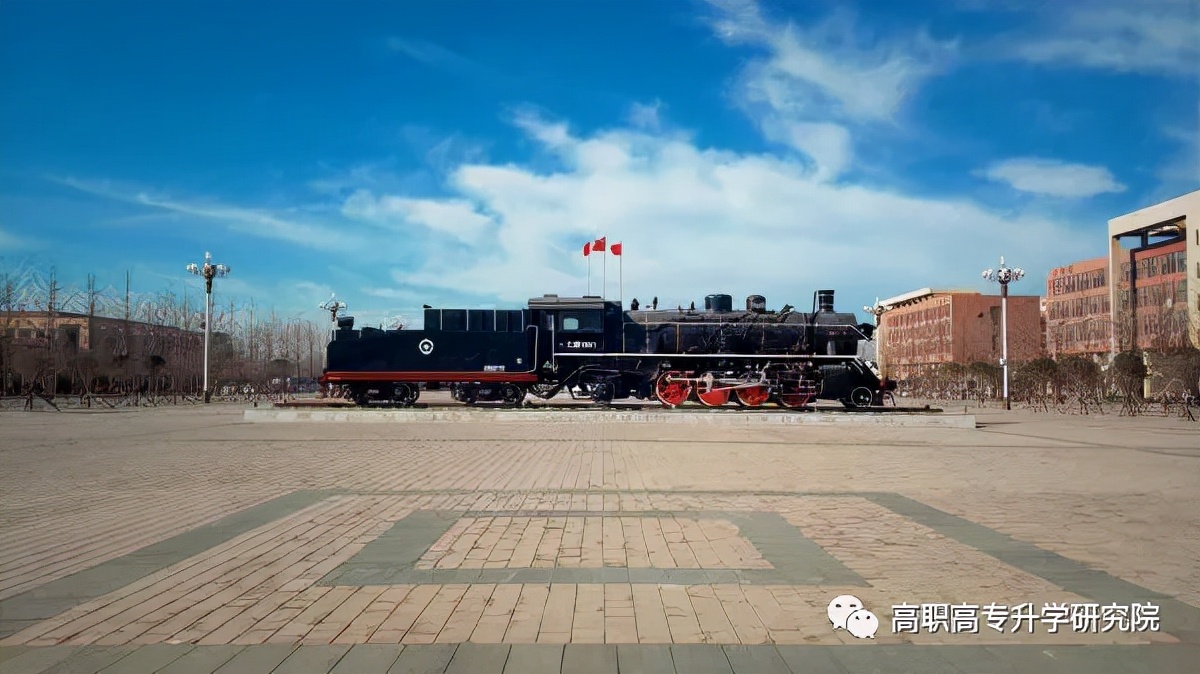 郑州铁路职业技术学院