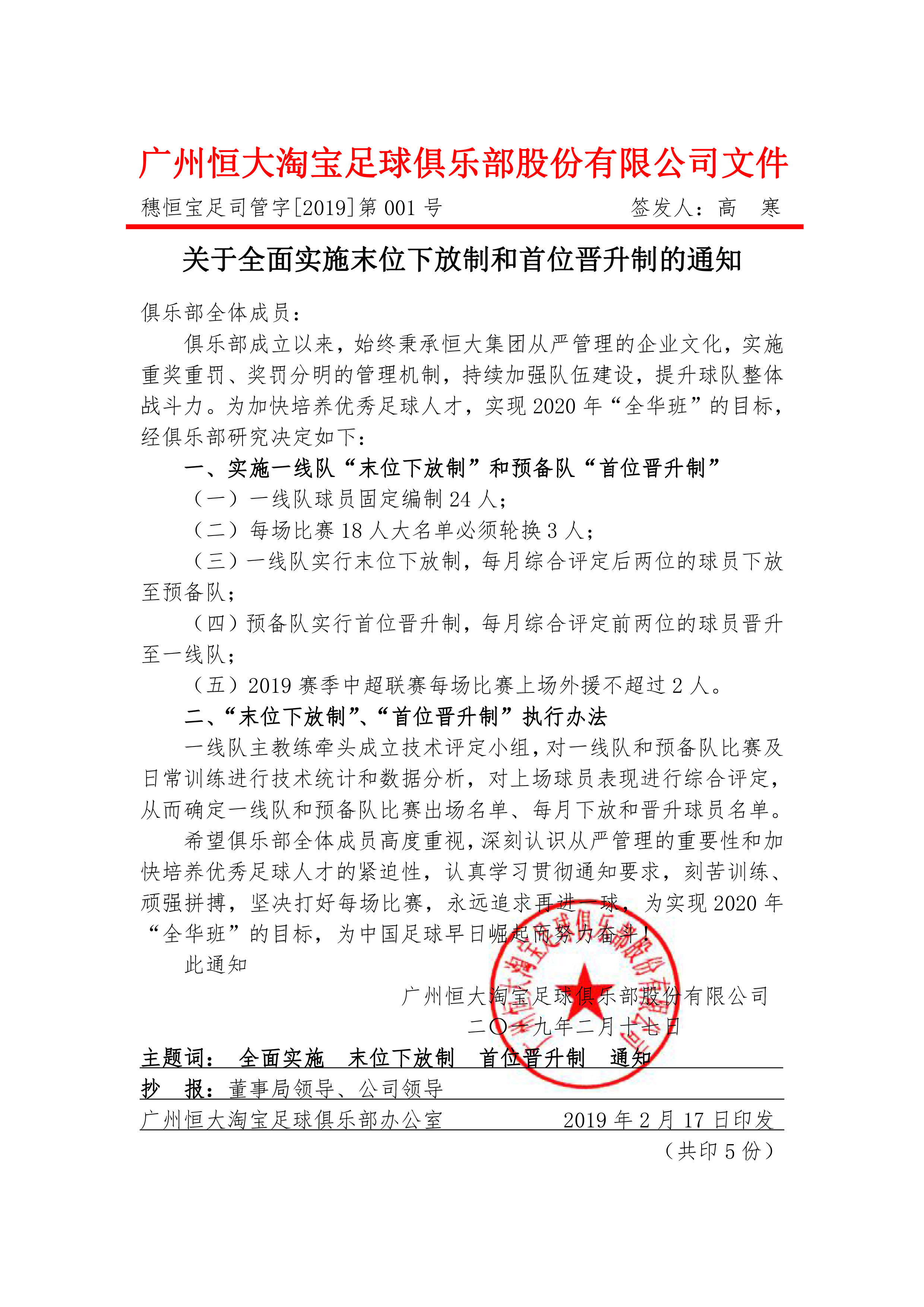 集团秘书长刘振分管俱乐部(广州恒大俱乐部重磅人事调整 恒大集团秘书长刘振分管俱乐部)