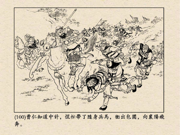 三国演义 老版连环画之三十九：水淹七军