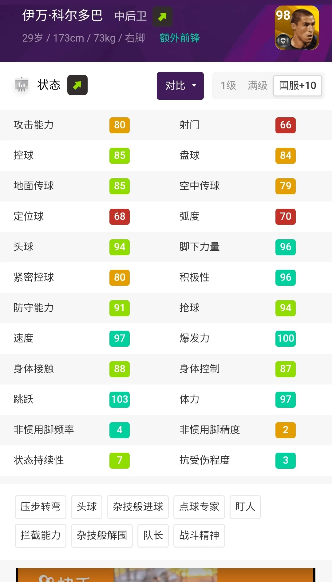 实况足球最高联赛几级(「评测」惊喜连连！欧文再现？传奇突10评测(57-64))