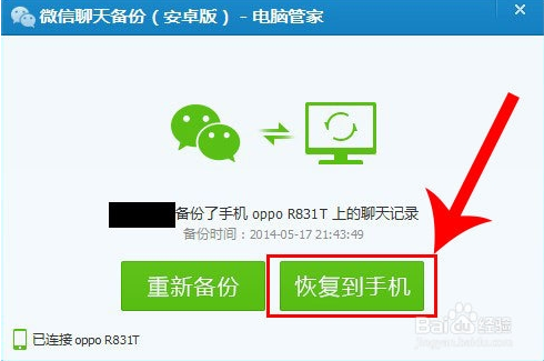 如何把微信聊天记录导入到电脑，电脑微信聊天记录导回到手机上？