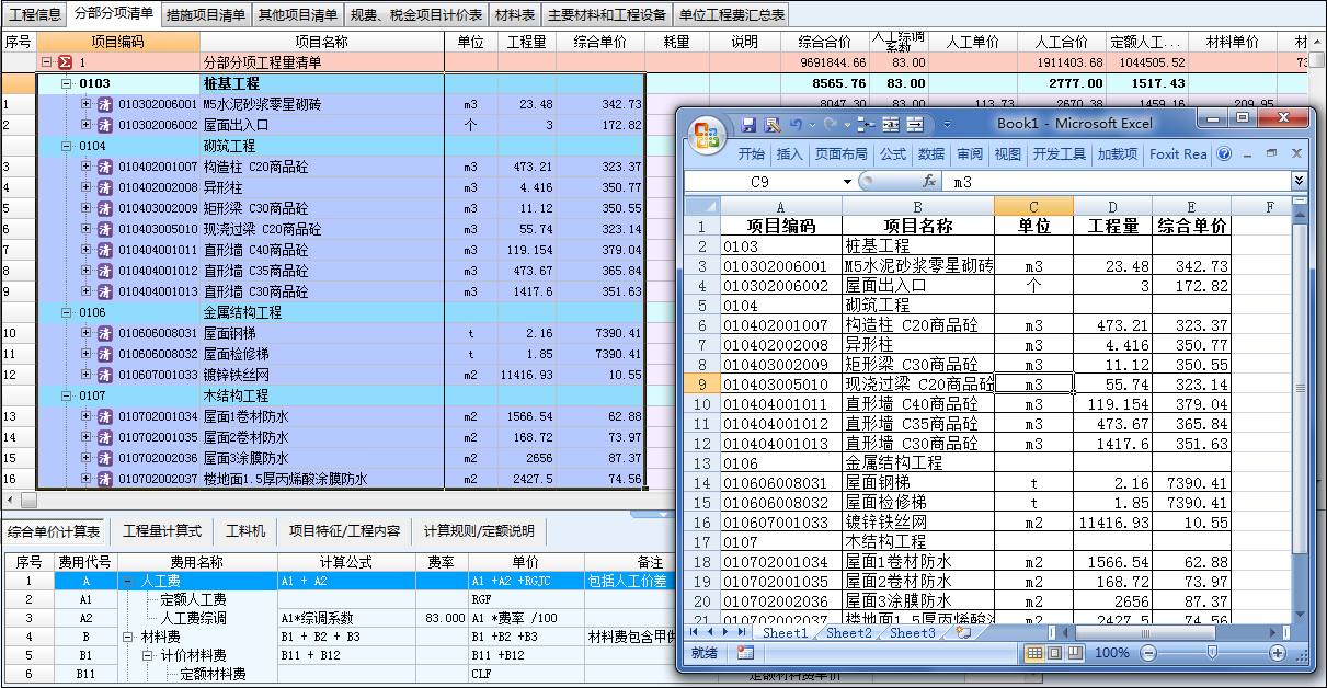 清单计价管理系统-预算通i9