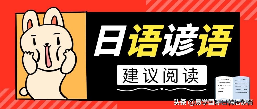 西安日语培训 |“青菜”在日本俗语中居然是这个意思