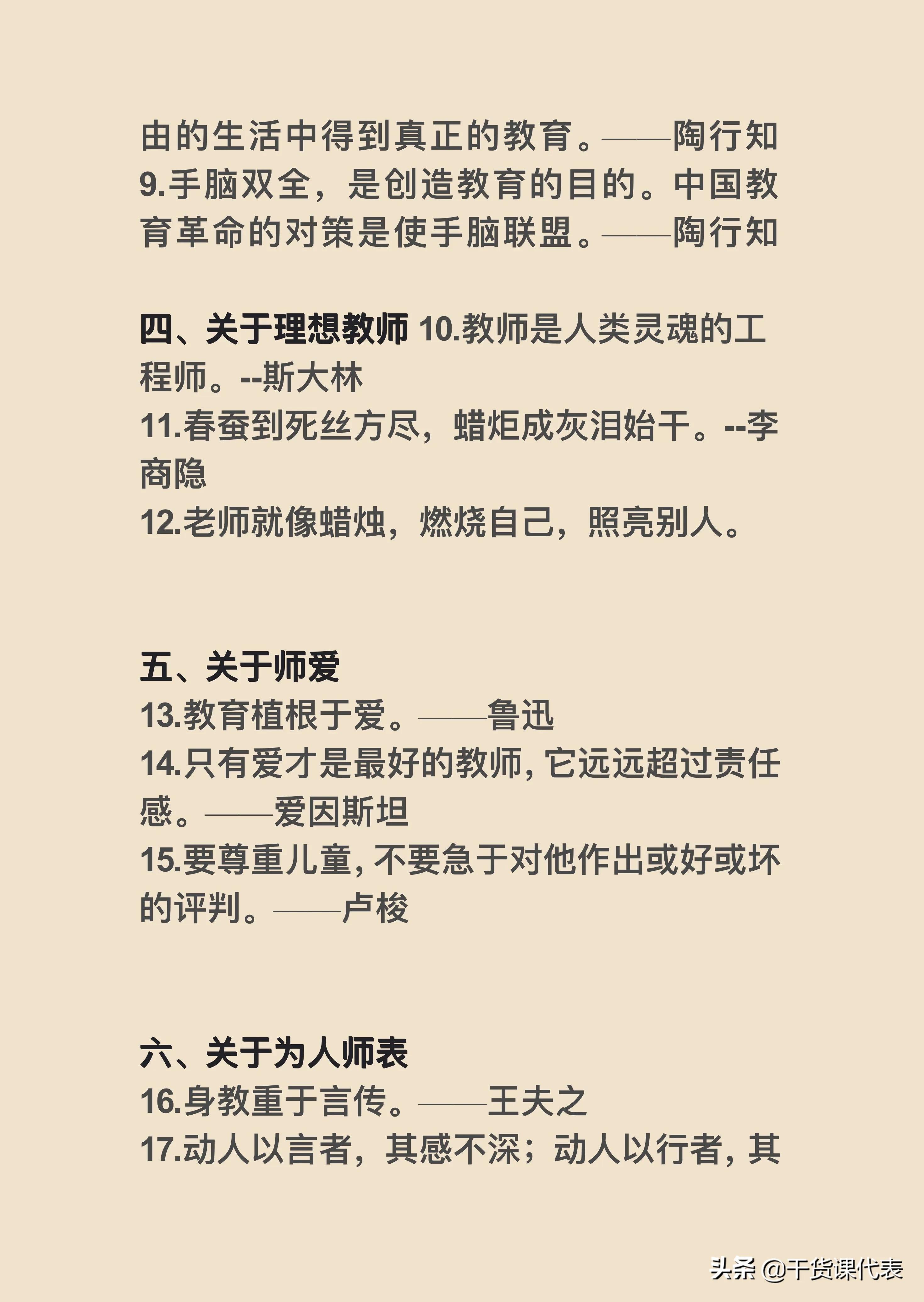 古今中外关于教育的名言警句(古今中外教育家名言警句)_晶羽科技