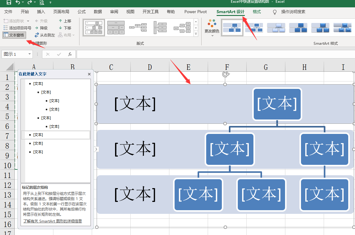 Excel中快速设置结构图，层次分步一键操作，变色显示超实用