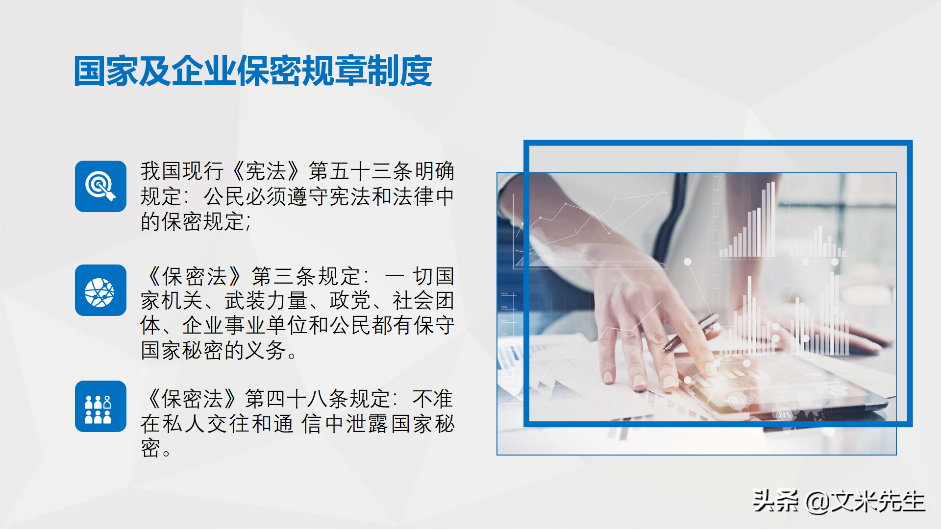 如何在企业转型发展中做好保密工作，26页公司保密培训课件分享