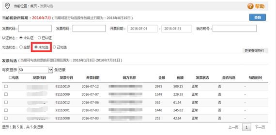 增值税专用发票勾选认证操作流程！干货