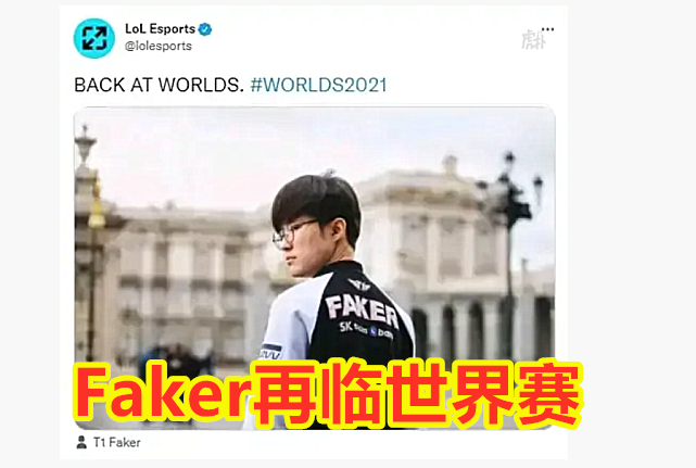 Faker再进世界赛，LCK三冠军齐聚S11！LPL：临兵斗者，皆阵列前行