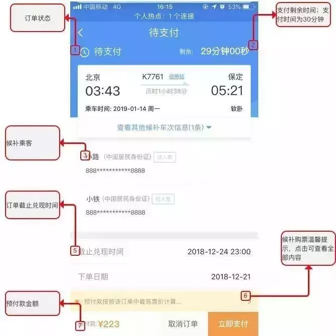 放大招！12306这项功能一上线，秒杀各路抢票软件，手把手教你用